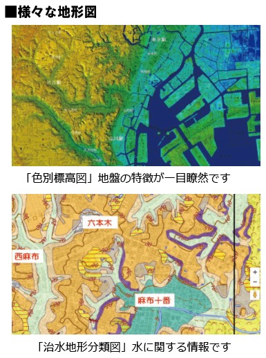 国土地理院 色別標高図 治水地形分類図