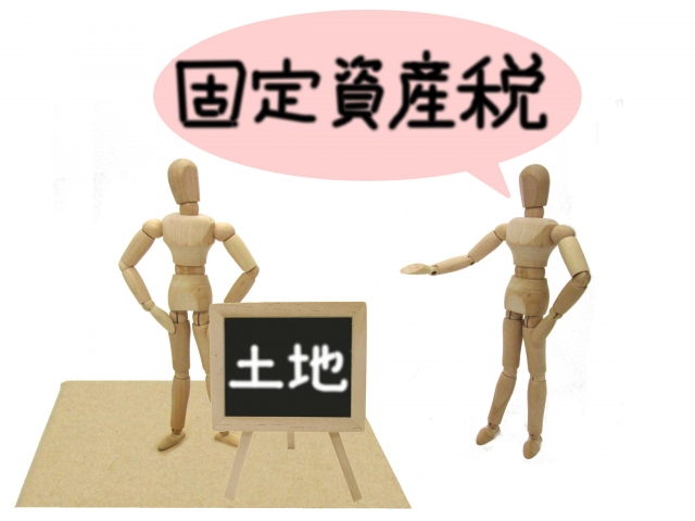 固定資産税がかからない土地・建物がある