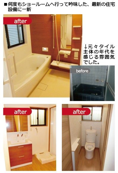 毎日使う設備は最新のものに交換して機能性の向上を図りました