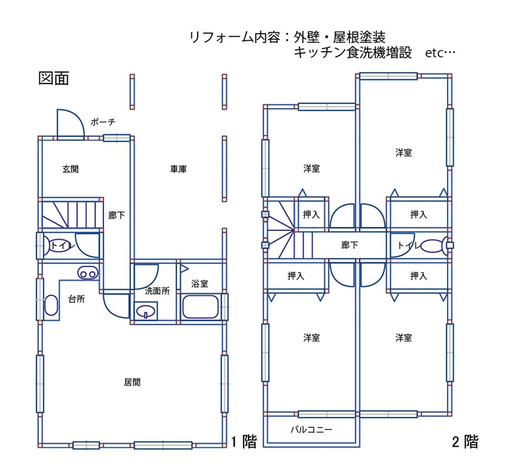 リフォーム施工平面図