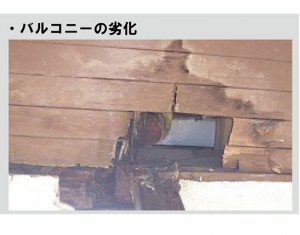バルコニー周辺は雨漏り事変が発生しやすい場所