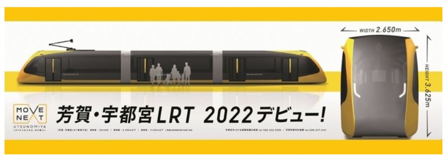 宇都宮駅前ライトレール 路面電車
