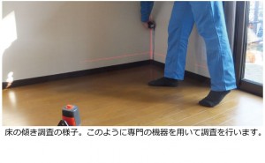 レーザーポインターで床や壁の傾斜を計測
