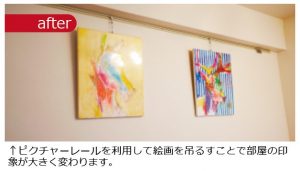 お好みのお部屋に雰囲気をすぐに変えられる優れもの、ピクチャーレールの活用