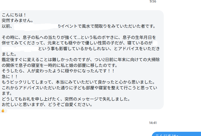 【感謝感謝です！】お客様から図面風水鑑定のお礼メッセージいただきました～ありがとうございます♪
