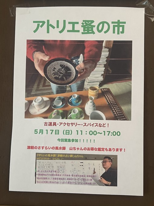 今週末明日は占いまるも♩そして17日は市川真間アトリエローゼンホルツさん蚤の市で占います♩