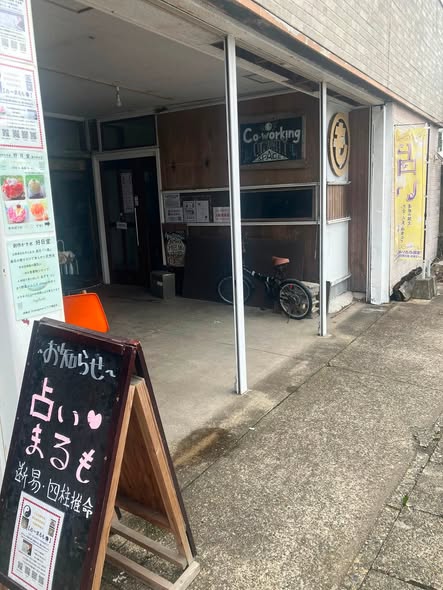 【本日リニューアルオープン！】富津～南房総の占い処と言えばこちら「占いまるも」です♪