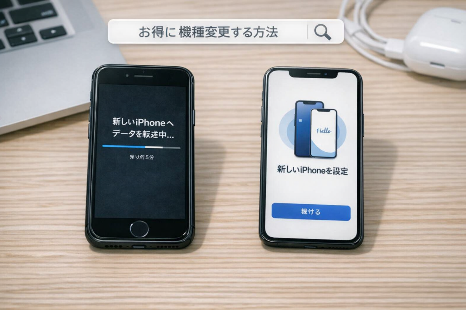物価高の中、お得に機種変更するには…