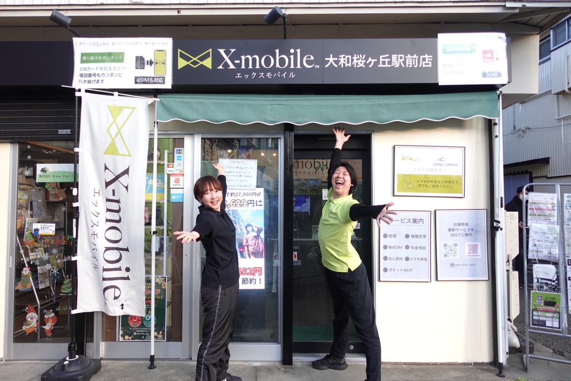 ようこそエックスモバイル大和桜ケ丘駅前店へ！
