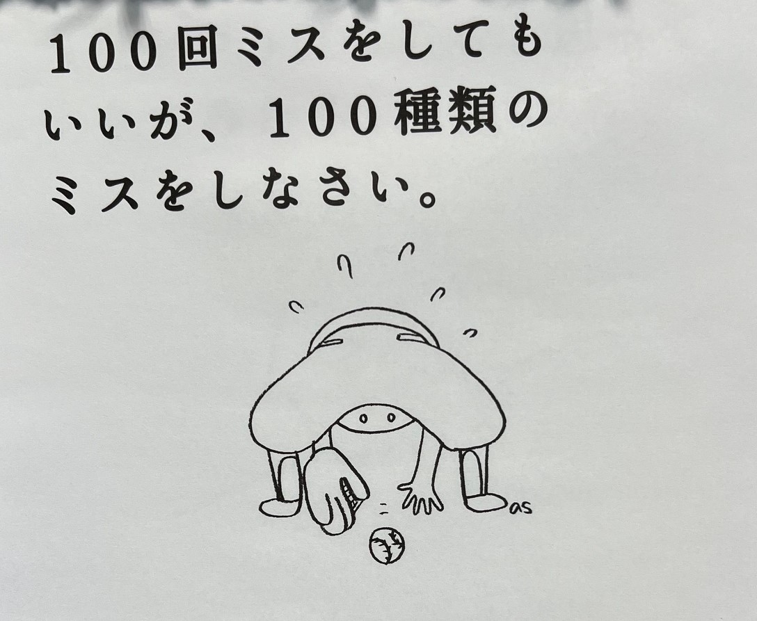 失敗からも学べる環境づくり