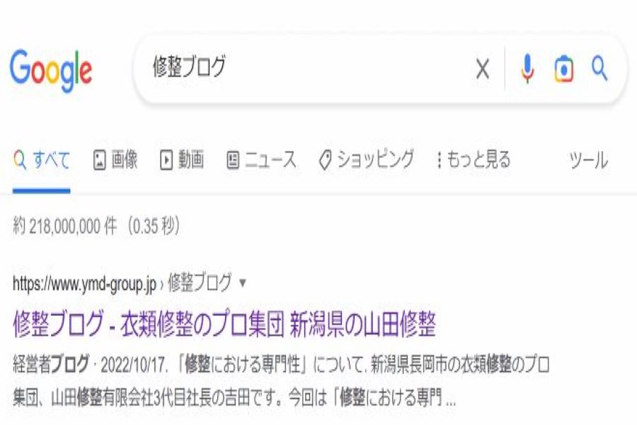 おかげさまで「修整ブログ」が検索結果１位になりました！！！