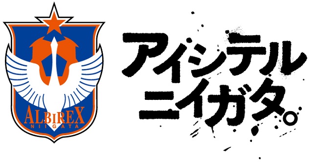 アルビレックス新潟の後援会メンバーになりました！