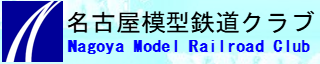 nagoya-mokei-tetsudou-club ページ！