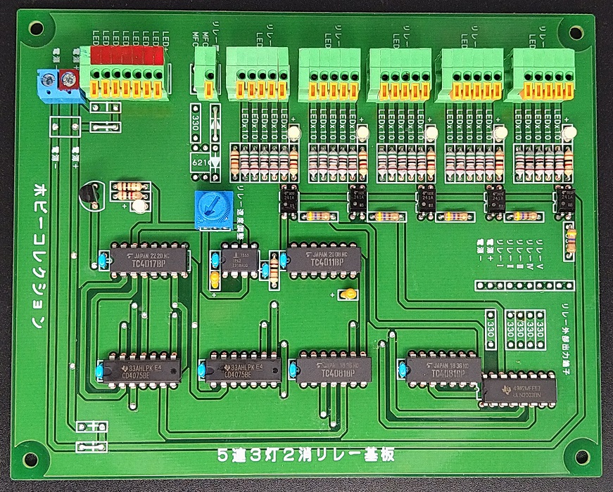 マーカーリレー基板 - ラジコントラック改造に特化したラジコン通販/rc通販