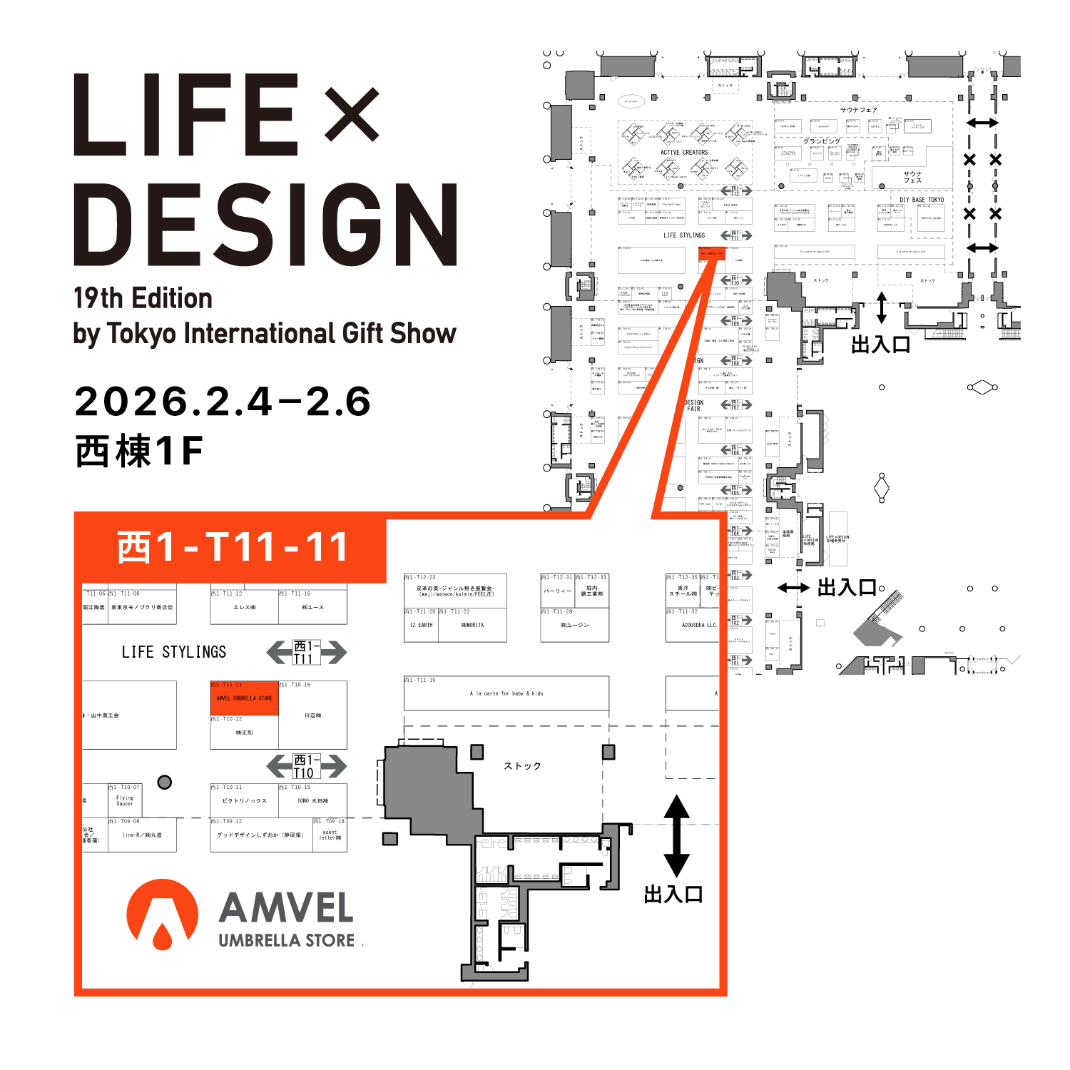LIFE×DESIGN（2026年2月東京ギフト・ショー）出展のお知らせ