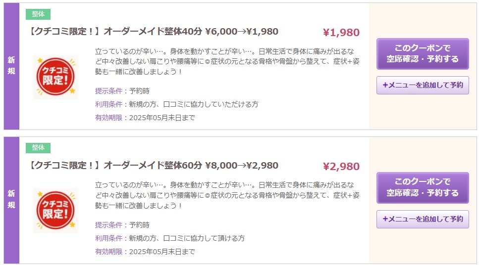 5月クーポンまだまだご利用いただけます！