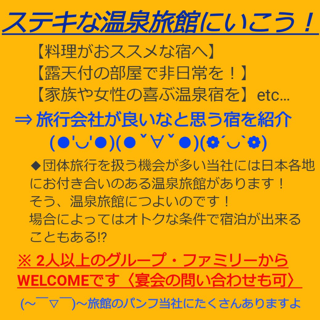 ◆ステキな温泉旅館にいこう！