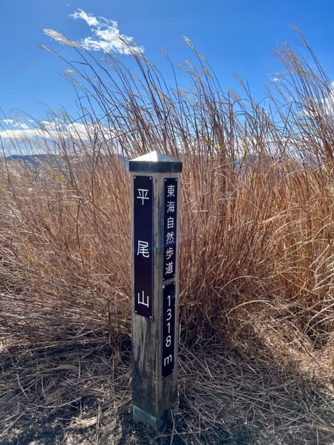 平尾山　東海道自然歩道