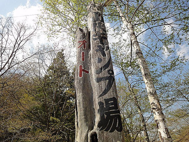 5月5日、道志山伏はおとなの日