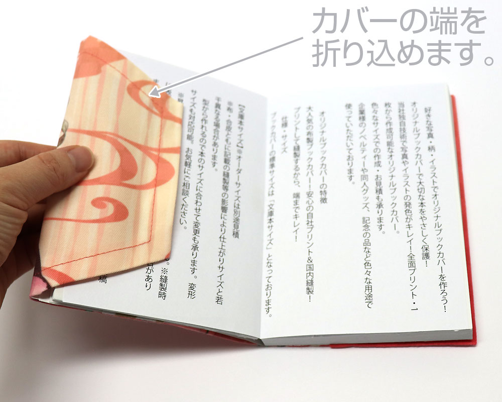 カバーの端を折り込めます。