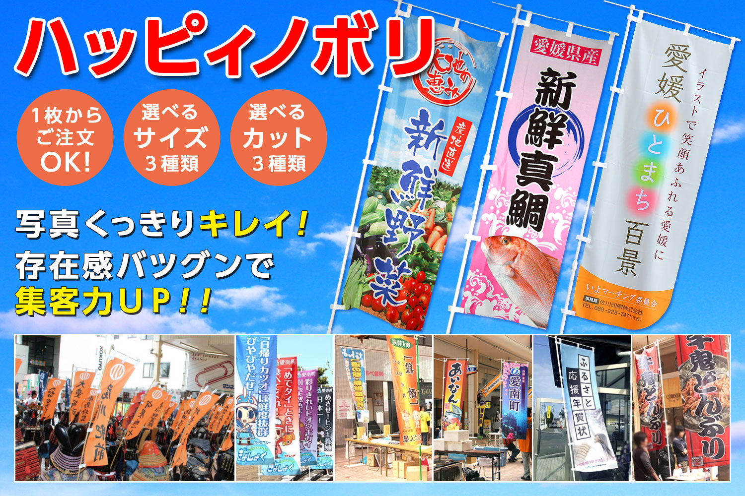 オリジナルのぼりはハッピィノボリ オリジナルファブリック製品 オリジナル法被 グッズはかんばん工房 オリジナルのぼりはハッピィノボリ オリジナルファブリック製品 オリジナル法被 グッズはかんばん工房