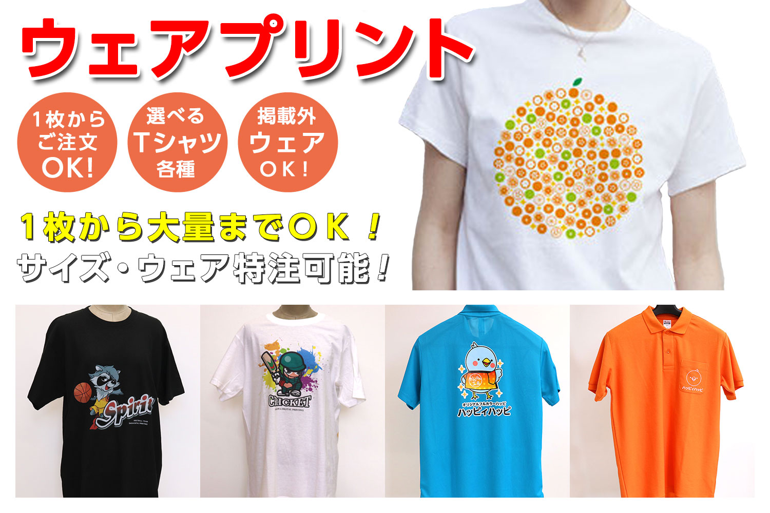 Ｔシャツ・パーカー・ジャケット・360°Ｔシャツ・プリントエコバッグ