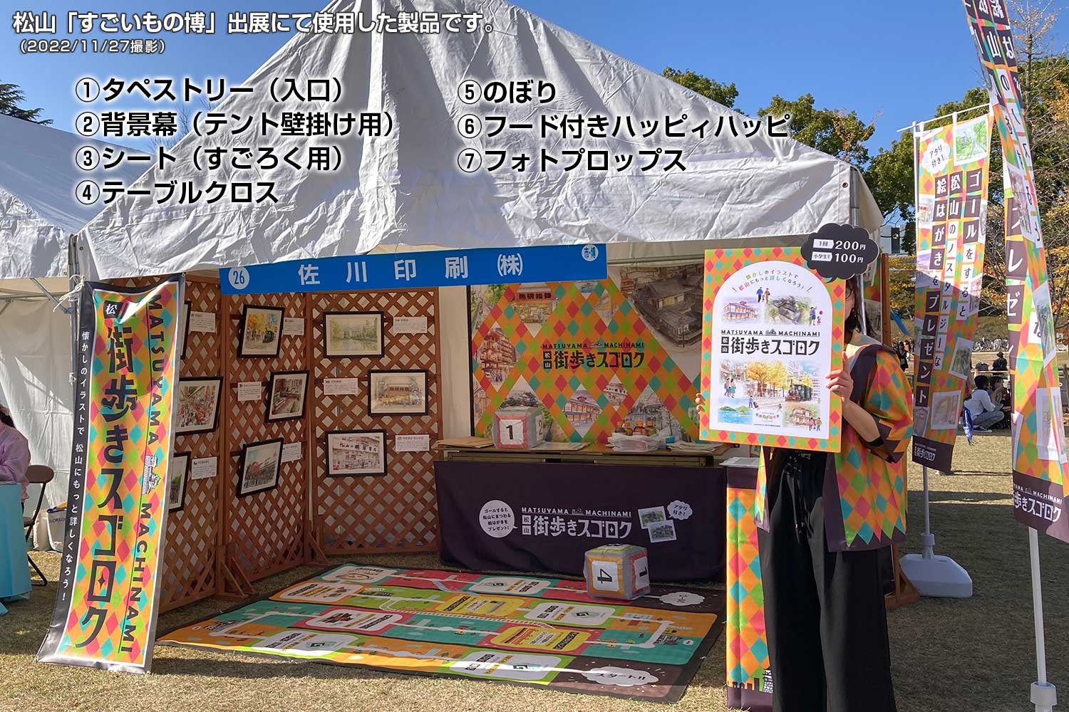 松山「すごいもの博」出展にて使用した製品です。