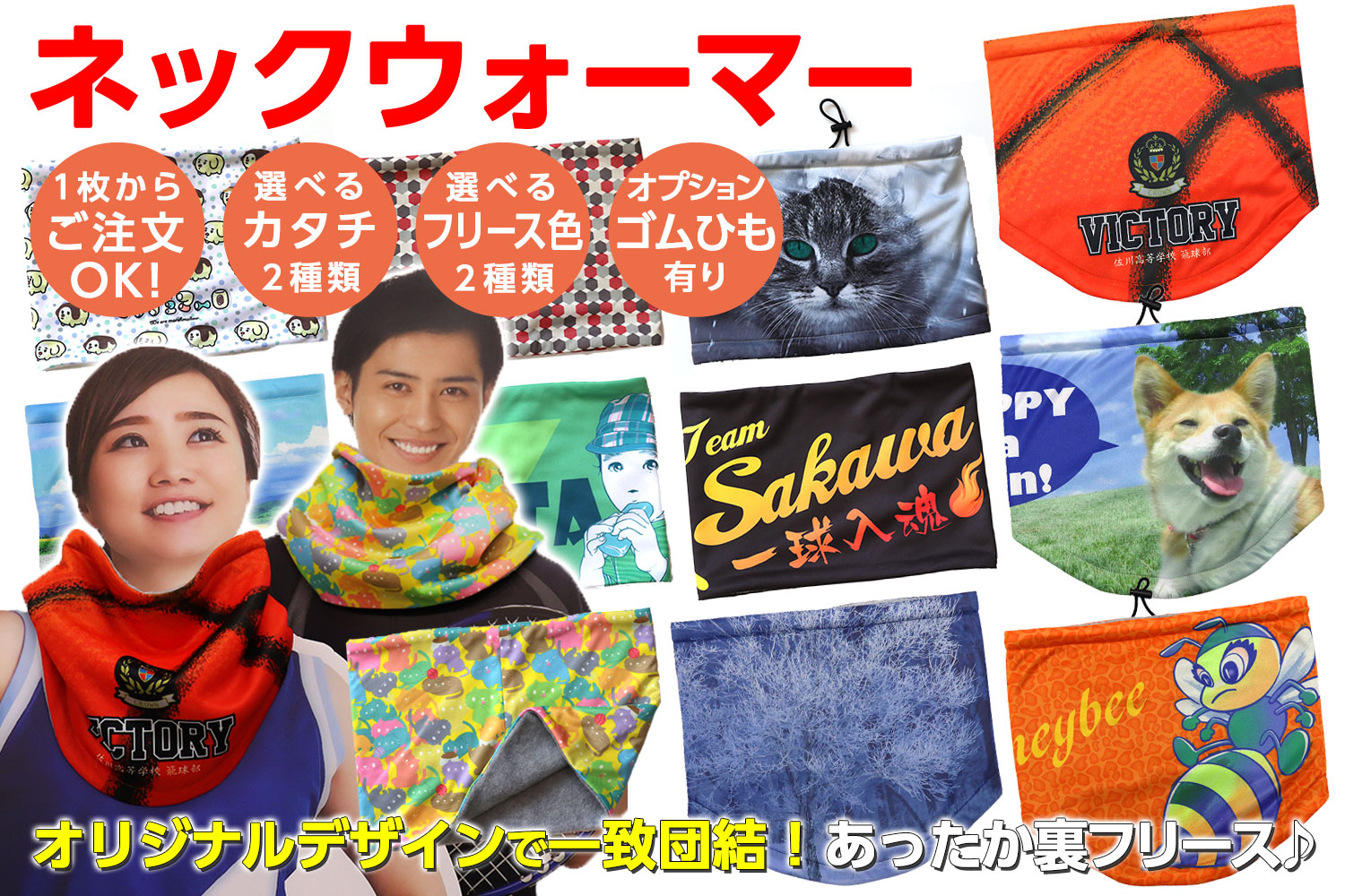 オーダーページ！ネックウォーマー♪ ネックウォーマー（全2色） – 鹿島アントラーズFC - 公式オンラインストア