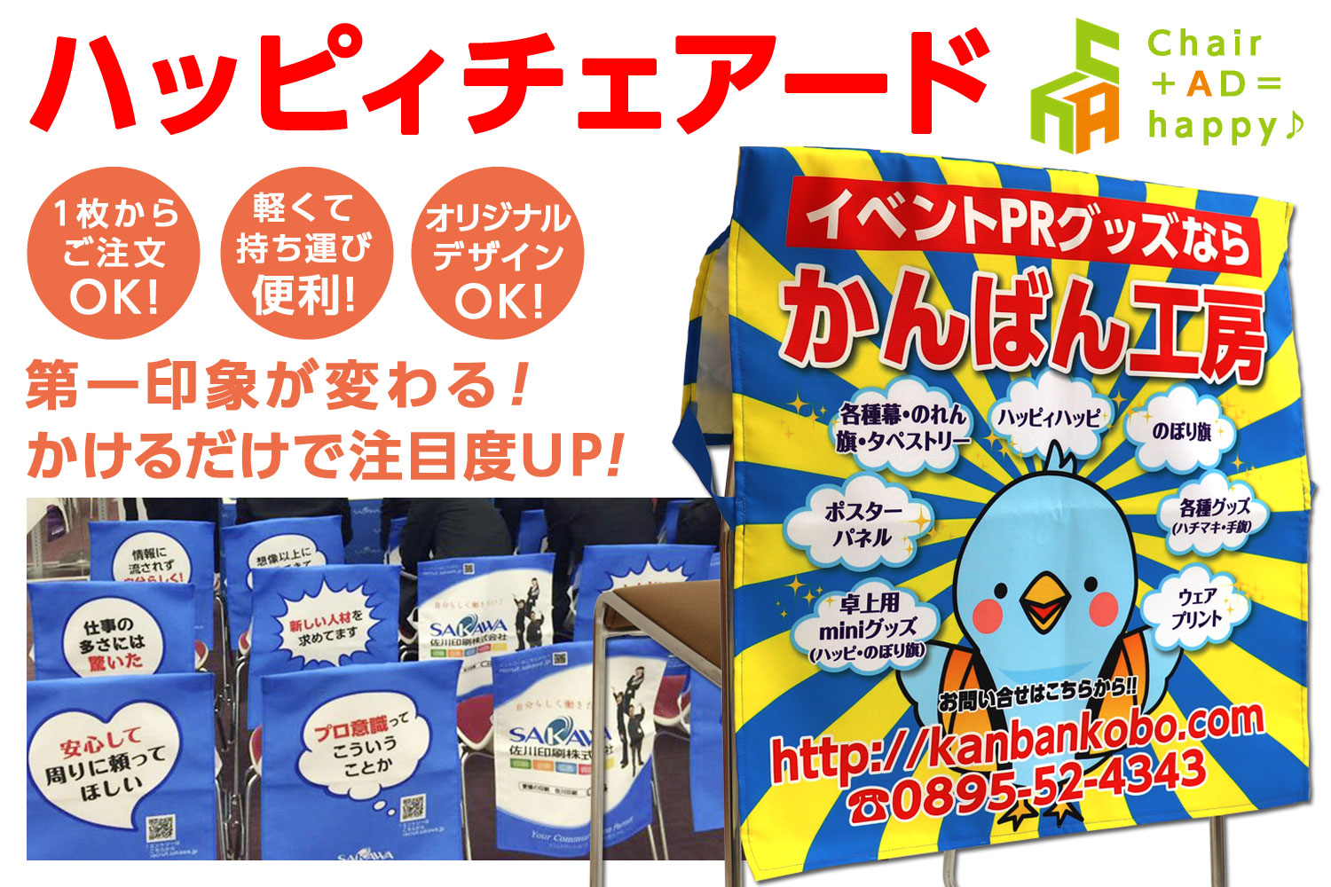 ハッピィチェアード（椅子カバー）