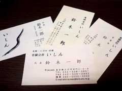 いしんサンプル　モノクロ名刺 30枚1,000円