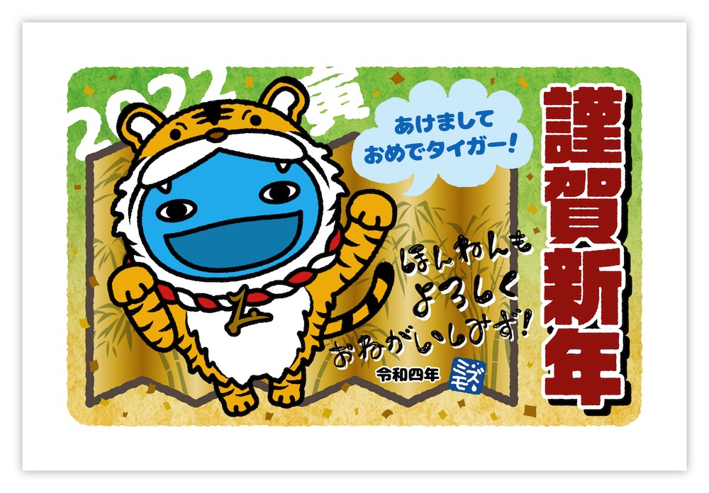 #66 年賀状デザイン2022寅