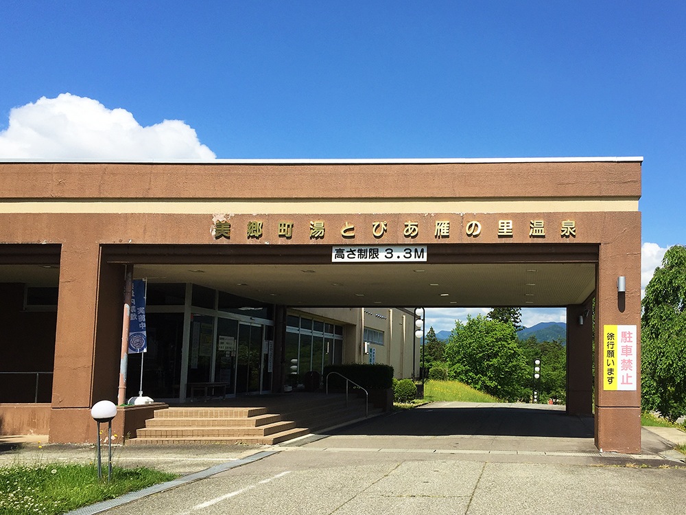 フジワラサヤカBLOG 湯とぴあ雁の里温泉 外観