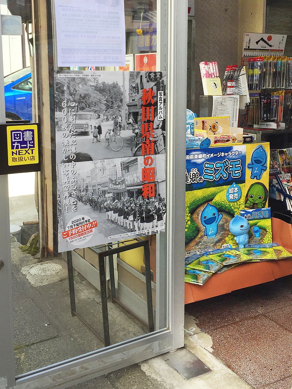 フジワラサヤカBLOG 岡田書店 入口