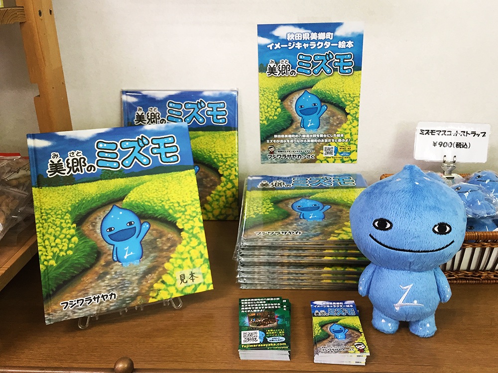 フジワラサヤカBLOG 湯とぴあ雁の里温泉 ミズモ絵本販売ブース