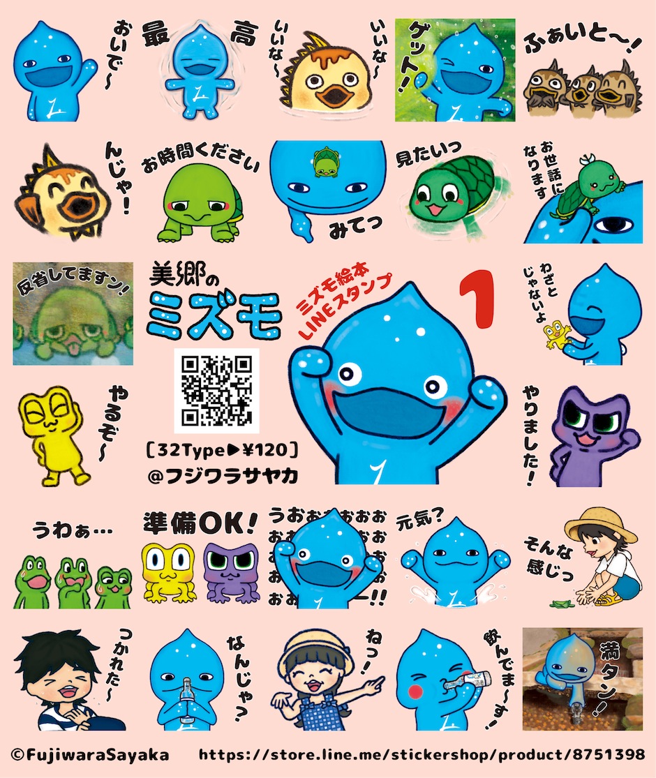 #37 ミズモ絵本LINEスタンプ発売！