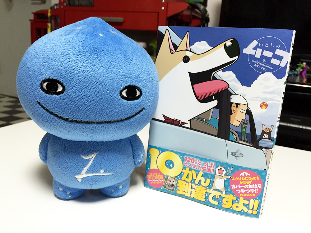 #14 いとしのムーコとミズモ