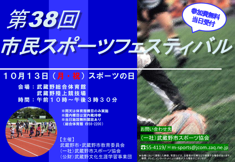 [event]『市民スポーツフェスティバル』に参加します。