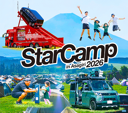 [event]『スターキャンプ2026 in 朝霧高原』