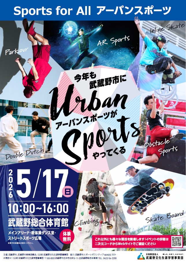 [event]『Sports for All アーバンスポーツ』に参加します。