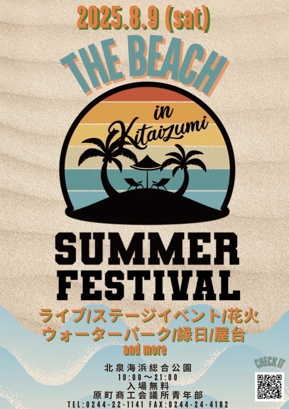 [event]『KITAIZUMI SUMMER FESTIVAL 2025』に出展します。