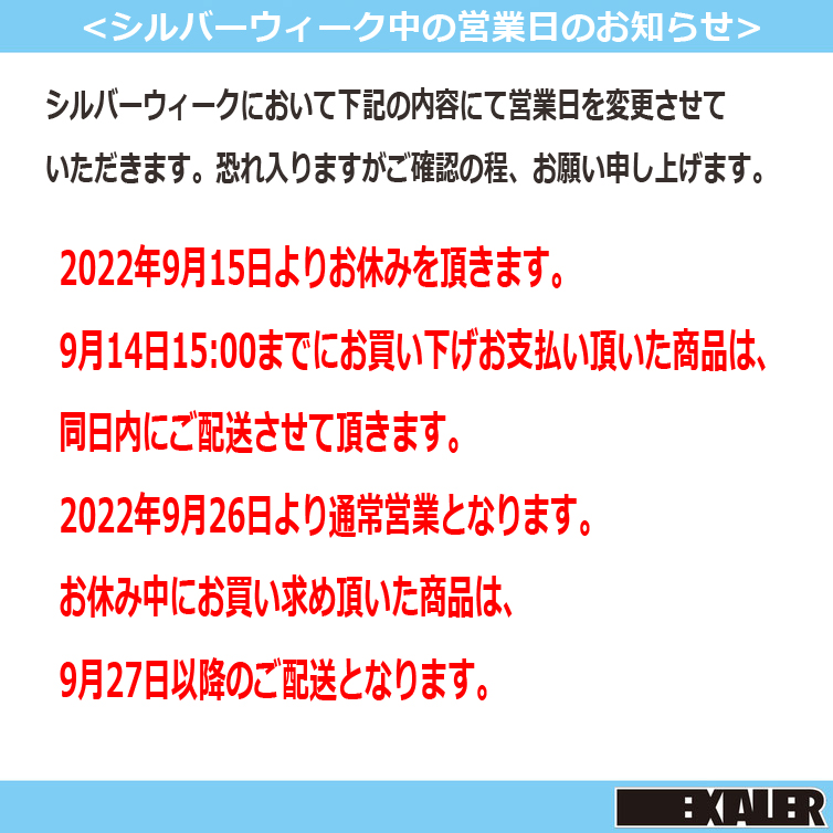 [topic]<シルバーウィーク中の営業日のお知らせ>