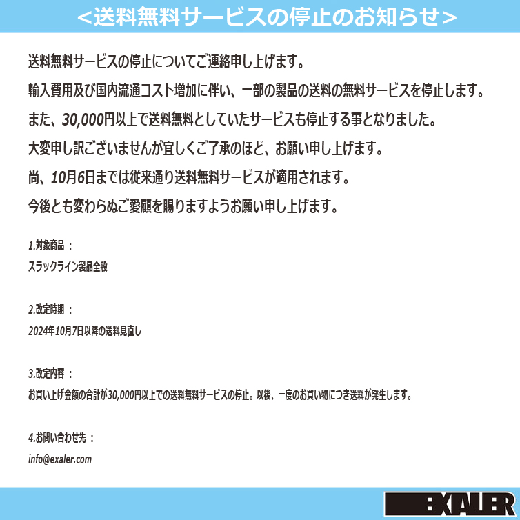 [shop]＜送料無料サービスの停止のお知らせ＞