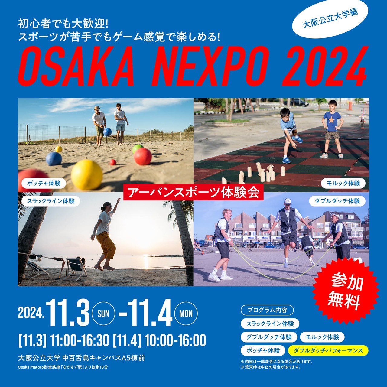 [event]『OSAKA NEXPO 2024 ～大阪公立大学編～』に参加します。