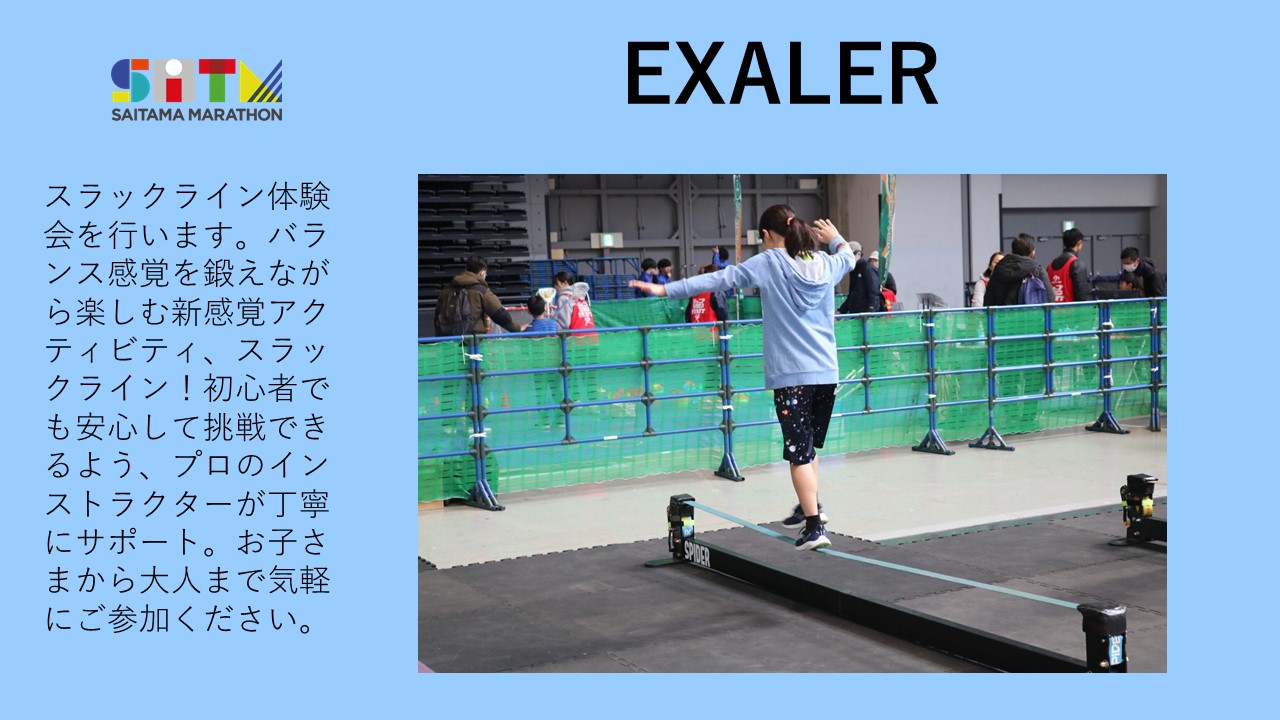 [event]『さいたまマラソン2025』に出展します。