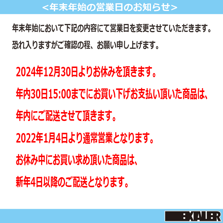 [shop]年末年始の営業日のお知らせ