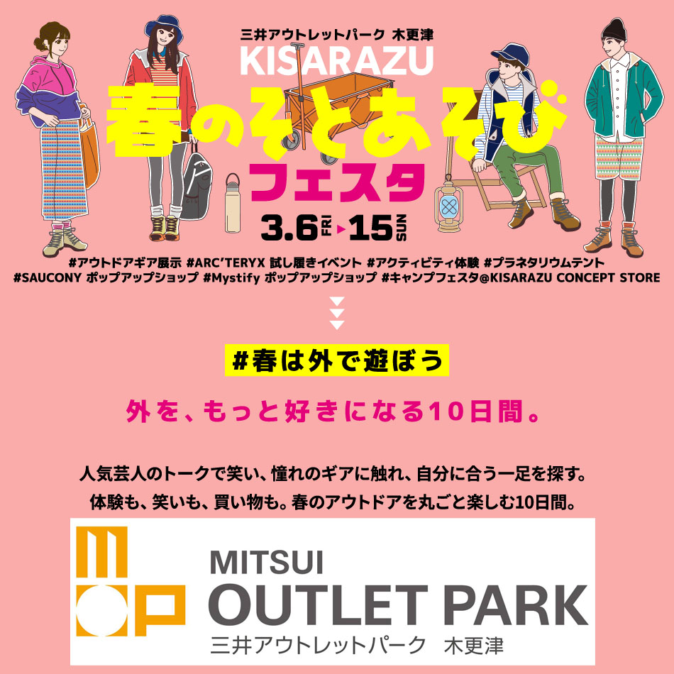 [event]『春のそとあそびフェスタ』三井アウトレットパーク木更津
