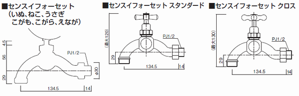 センスイフォーセットこがも センスイフォーセットこがも