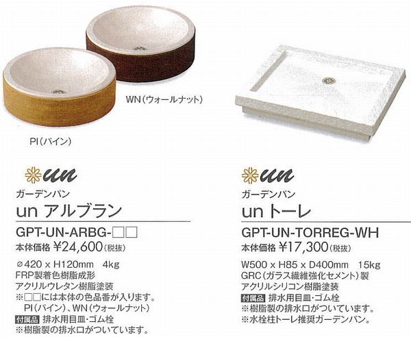 ガーデンパン Off トラストワン エクステリア商品 ガーデニング商品 外構工事が激安 お買得 神奈川県藤沢市 湘南