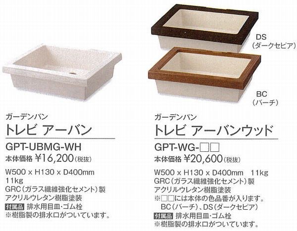 ガーデンパン Off トラストワン エクステリア商品 ガーデニング商品 外構工事が激安 お買得 神奈川県藤沢市 湘南