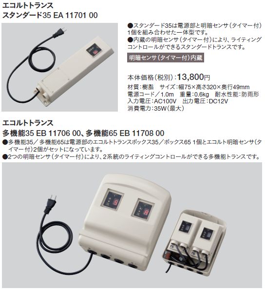新品ecolt EA 11701 00 照明機器 12V エコルトトランス